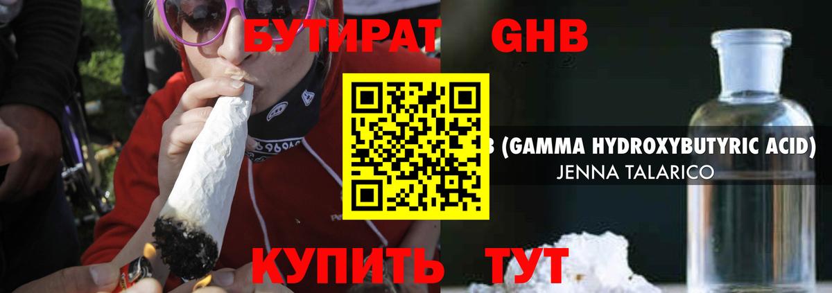 Бутират GHB Торжок