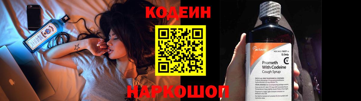 Торжок  Кодеиновый сироп Lean Purple Drank  Codein Purple Drank  Вход с VPN 