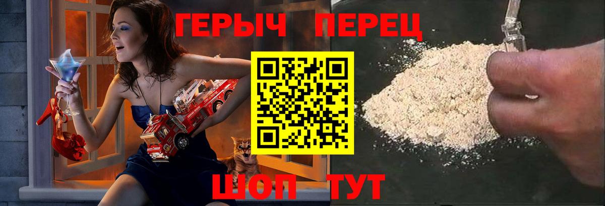 ГЕРОИН герыч Торжок