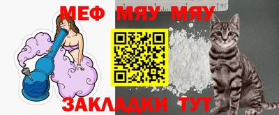 мяу мяу мука Рузаевка
