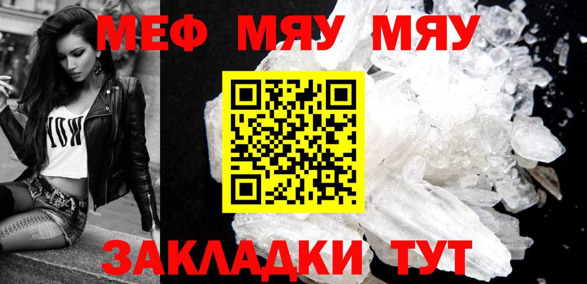 МЕФ кристаллы Торжок