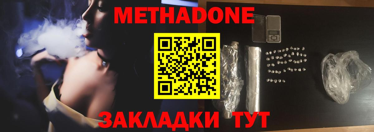 Метадон кристалл  МЕТАДОН methadone  Торжок  Вход с VPN 