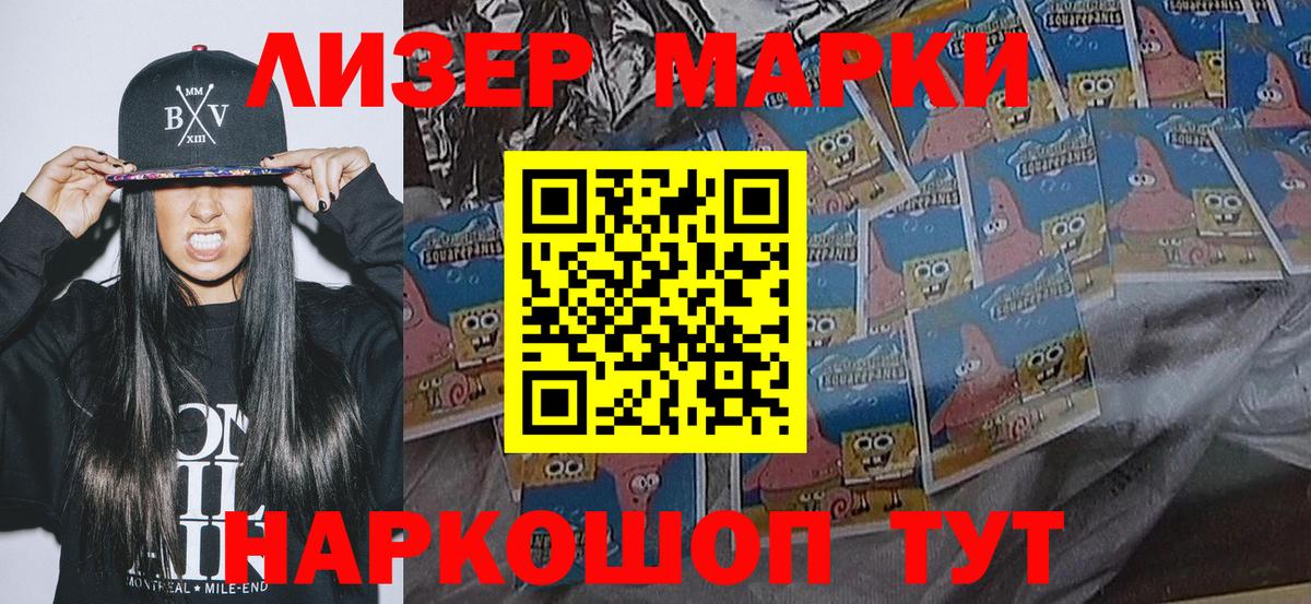Наркотические марки 1500мкг  Наркотические марки 1500мкг  Вход с VPN  Марки 25I-NBOMe  Торжок 