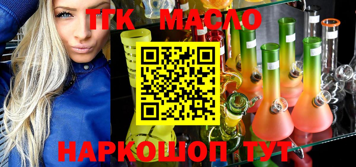 ТГК THC oil Торжок